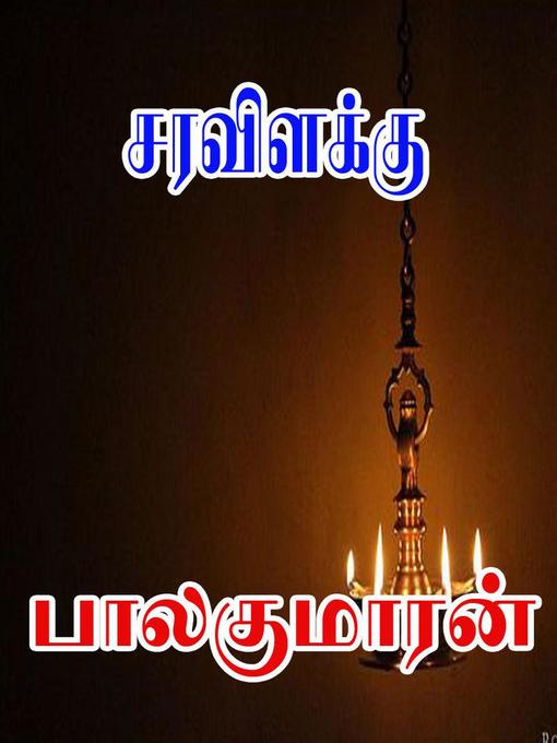 Title details for சரவிளக்கு by Balakumaran - Available